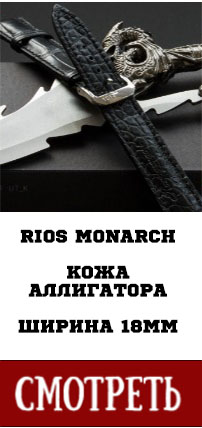 Rios Monarch 18 мм